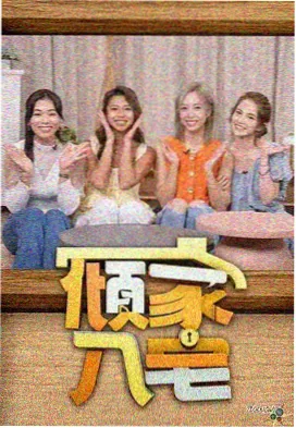 向往的生活